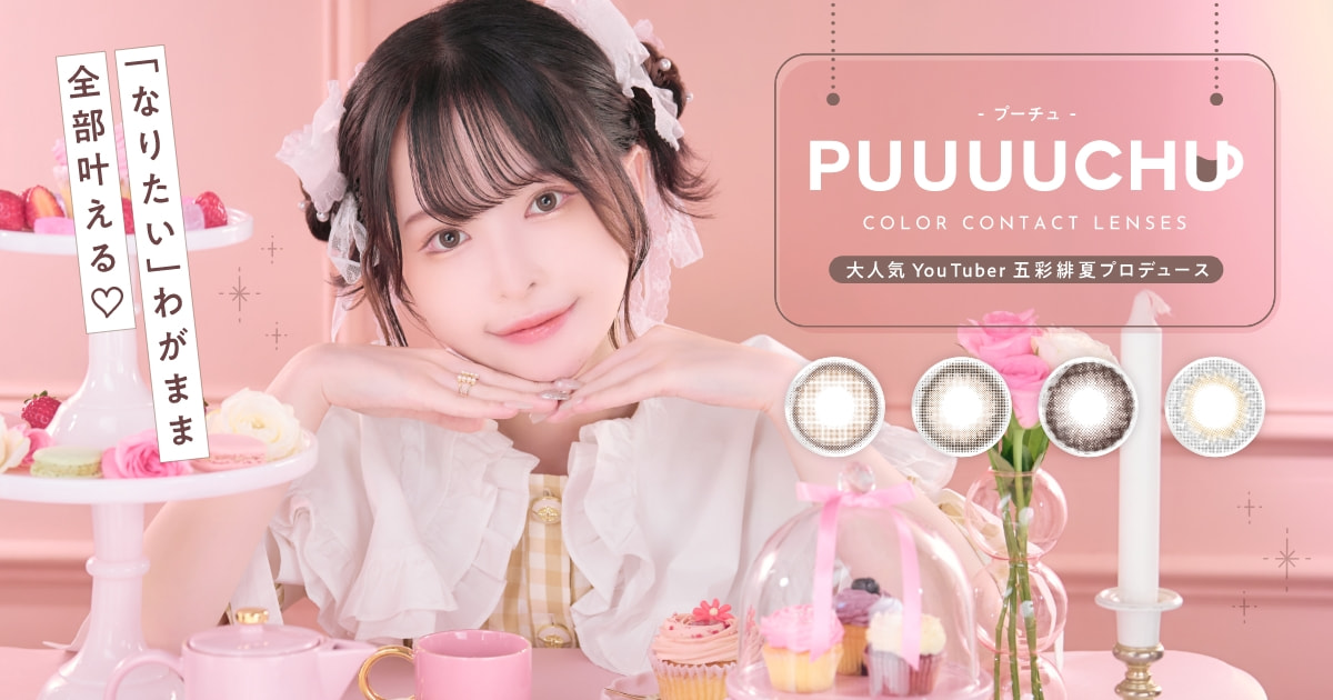 公式】PUUUUCHU（プーチュ）五彩緋夏（ひなちゃん5しゃい